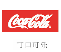 EBET易博中水回用设备合作伙伴：可口可乐